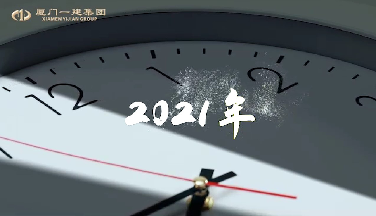 回眸2021，共赴2022