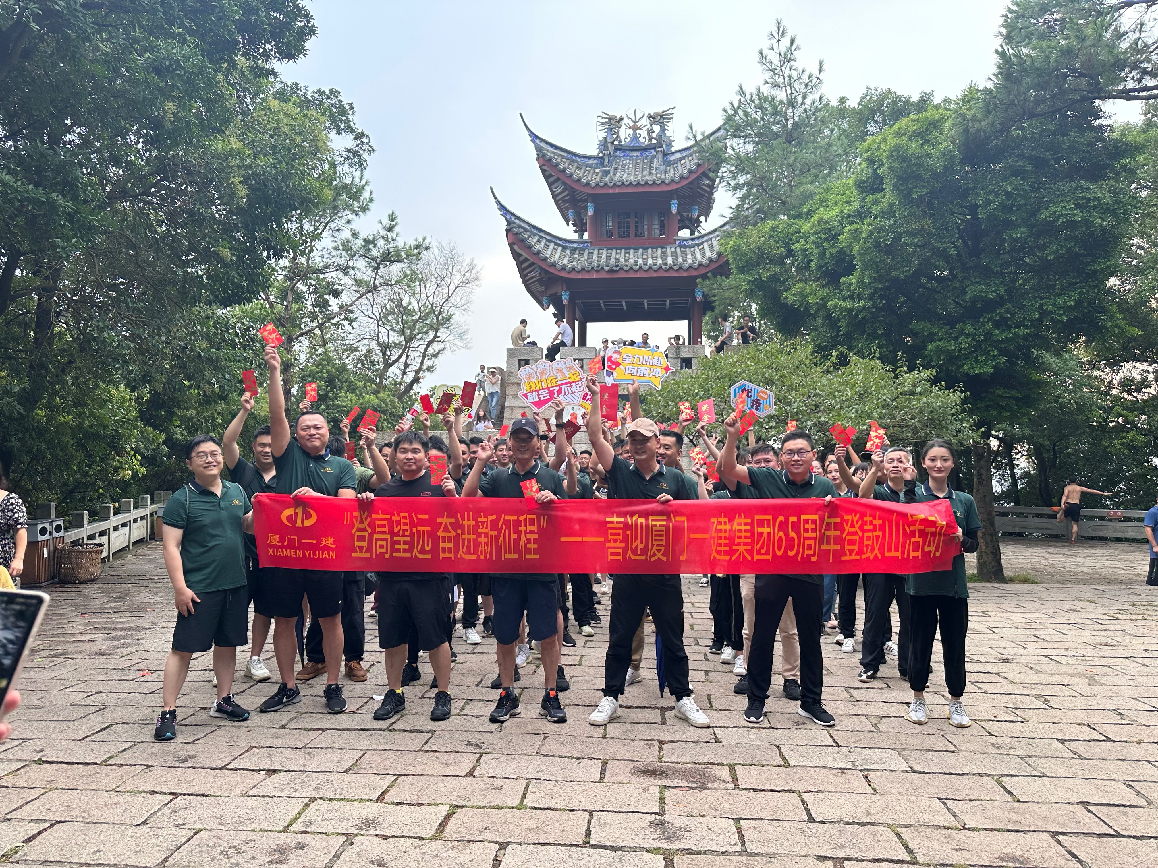 登高望遠(yuǎn) 奮進(jìn)新征程 | 廈門一建集團(tuán)慶周年登山活動圓滿結(jié)束